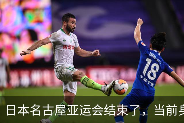 日本名古屋亚运会结束了，当前身价最高的应该是陈妤颉，未来统治力最强的是严子怡，老当益壮当属徐嘉余